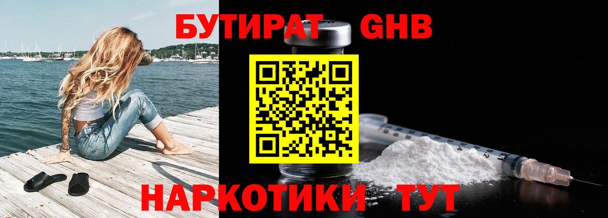 БУТИРАТ  Вход с VPN  Владикавказ  Бутират BDO 