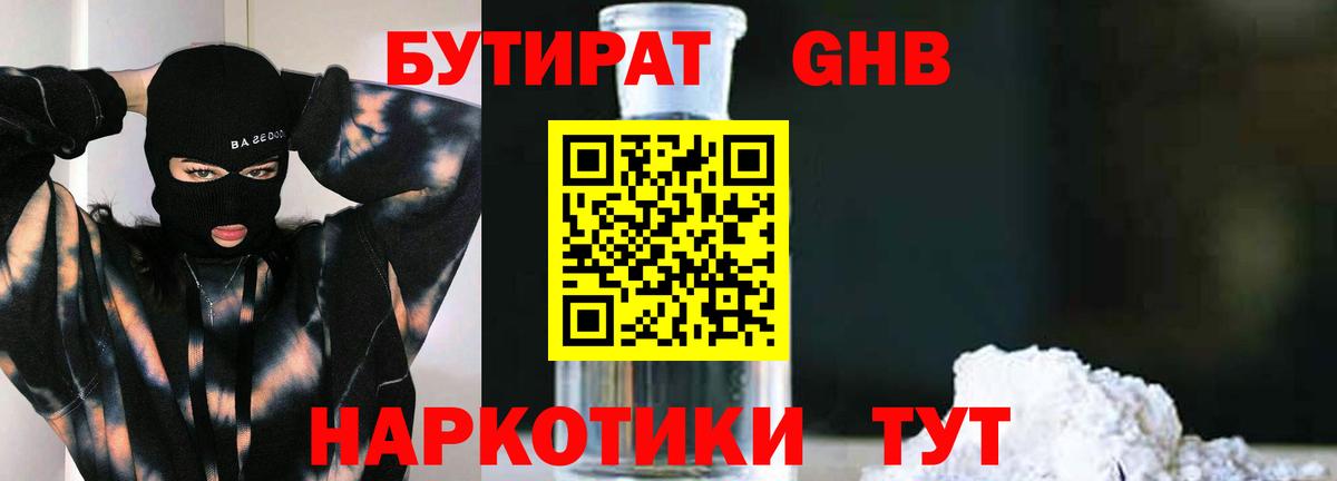 Бутират GHB Владикавказ