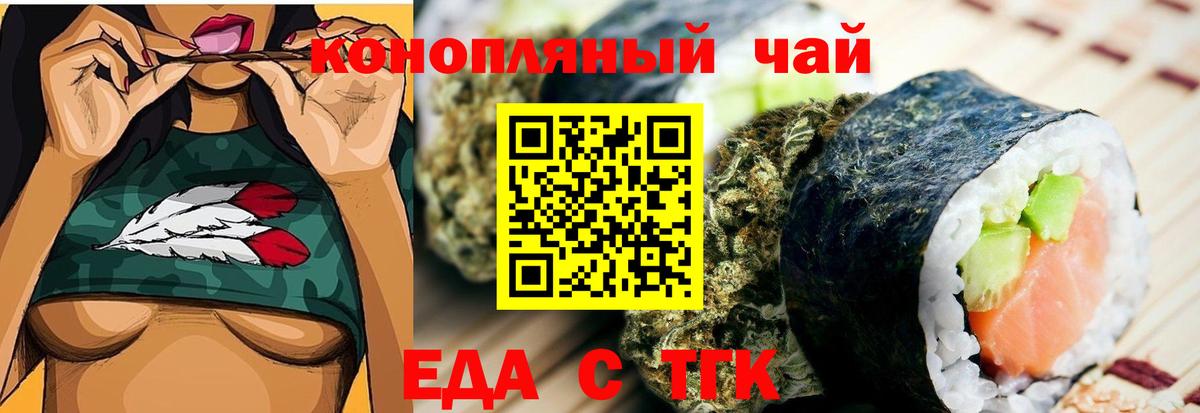 Еда ТГК марихуана Владикавказ