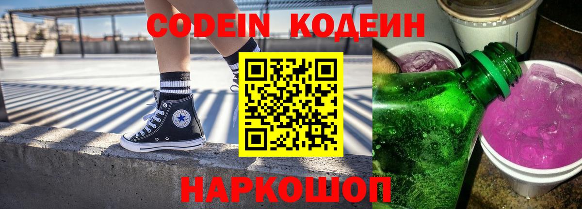 Кодеин напиток Lean (лин) Владикавказ