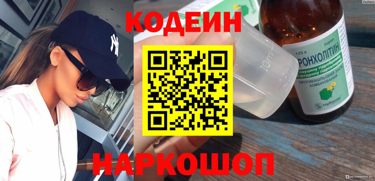 Кодеиновый сироп Lean напиток Lean (лин)  Вход с VPN  Владикавказ  Кодеиновый сироп Lean напиток Lean (лин) 