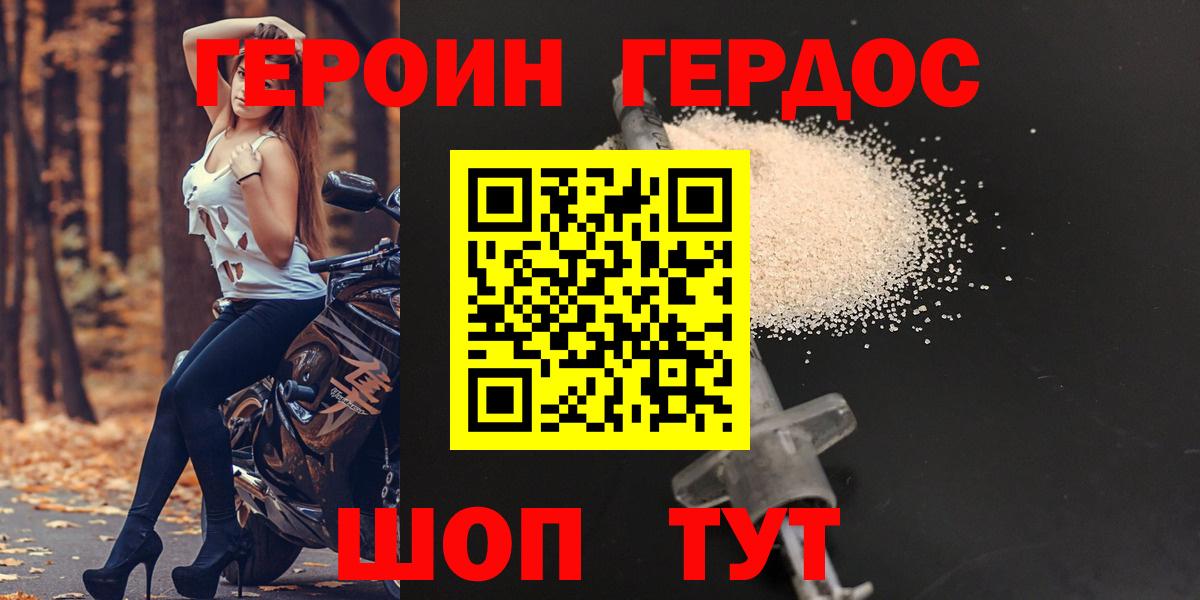 Героин  Героин VHQ  Вход с VPN  Владикавказ 