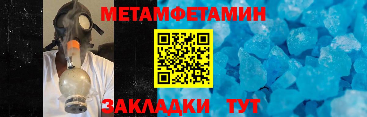 МЕТАМФЕТАМИН  Вход с VPN  Владикавказ  Метамфетамин кристалл  Метамфетамин кристалл 